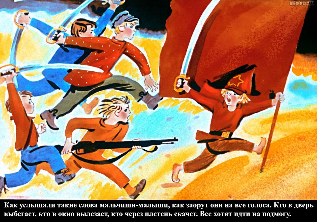Мальчиш-Кибальчиш герой книги Военная Тайна