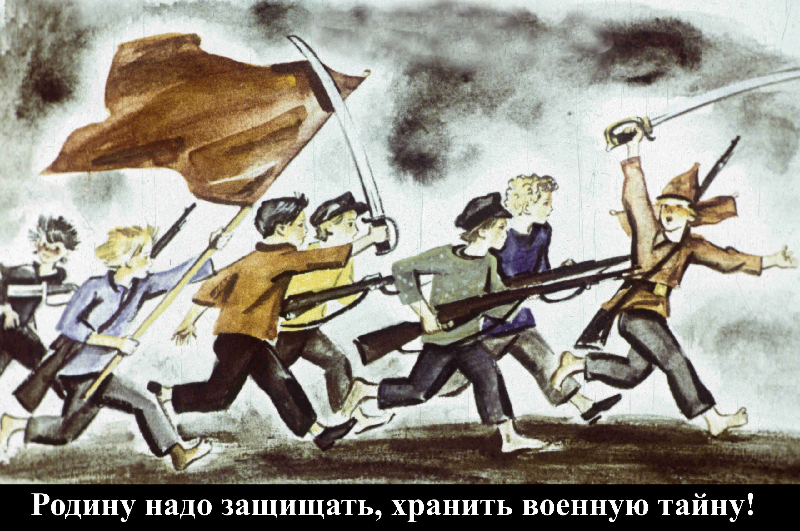 Военная тайна Аркадий Гайдар