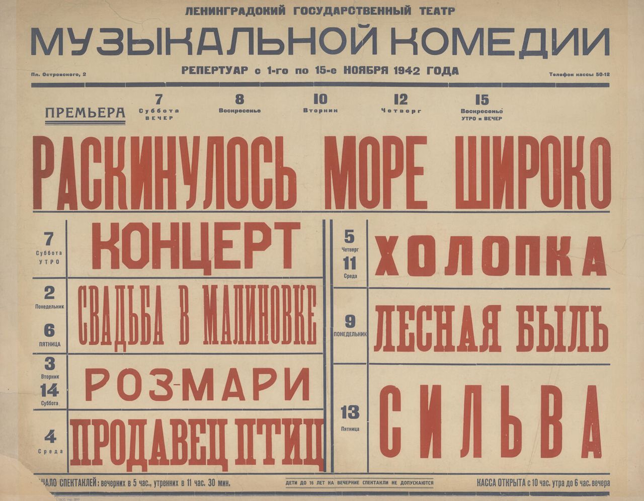 Афиша Театра музыкальной комедии блокадный Ленинград 1942 афиша оперетта Ленинград, Театр музыкальной комедии блокада, Сильва блокадный Ленинград, афиша 1942, театр в блокаду