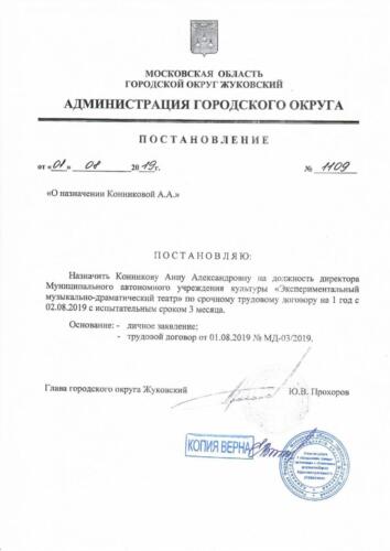 Постановление о назначении директора
