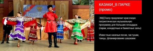 Казачья сюита