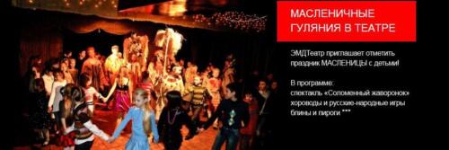 Праздник для детей «Масленица»